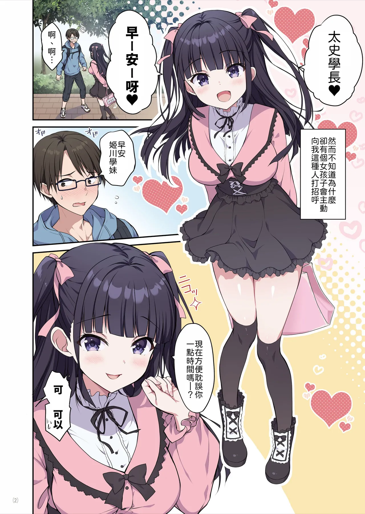 Azatokute Kawaii Jirai-kei Joshi ni Seishi mo Okane mo Chuuchuu Saremashita page 3 full