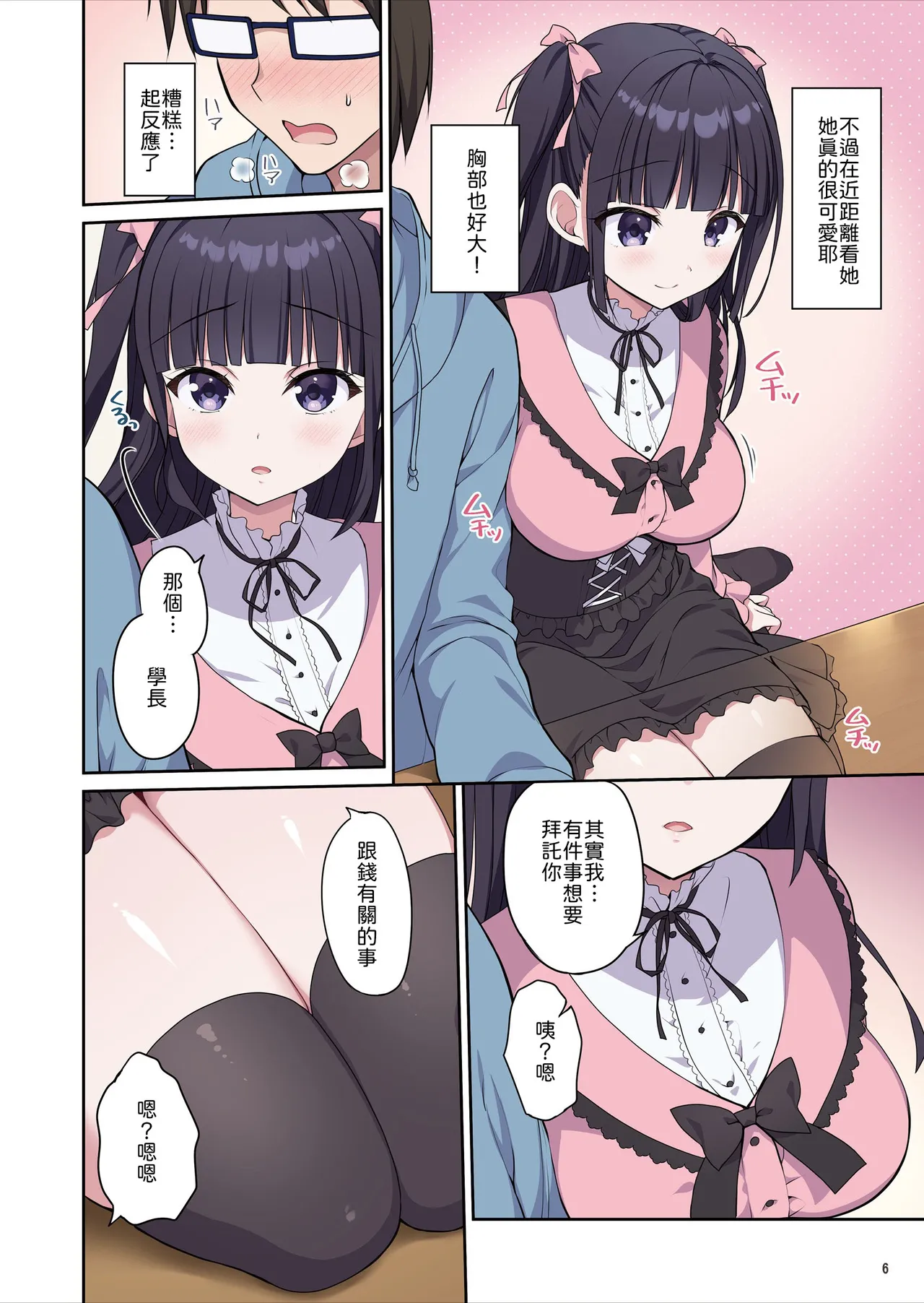 Azatokute Kawaii Jirai-kei Joshi ni Seishi mo Okane mo Chuuchuu Saremashita page 7 full