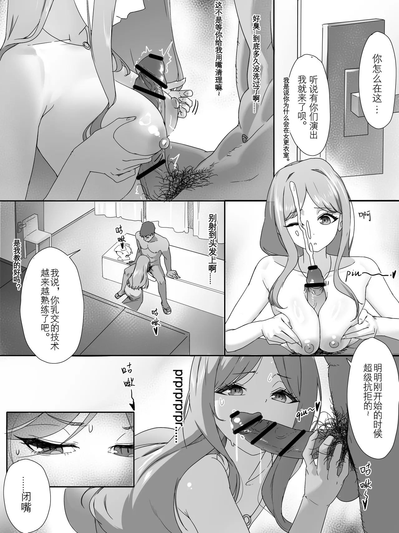 假如soyo有一个炮友 page 3 full