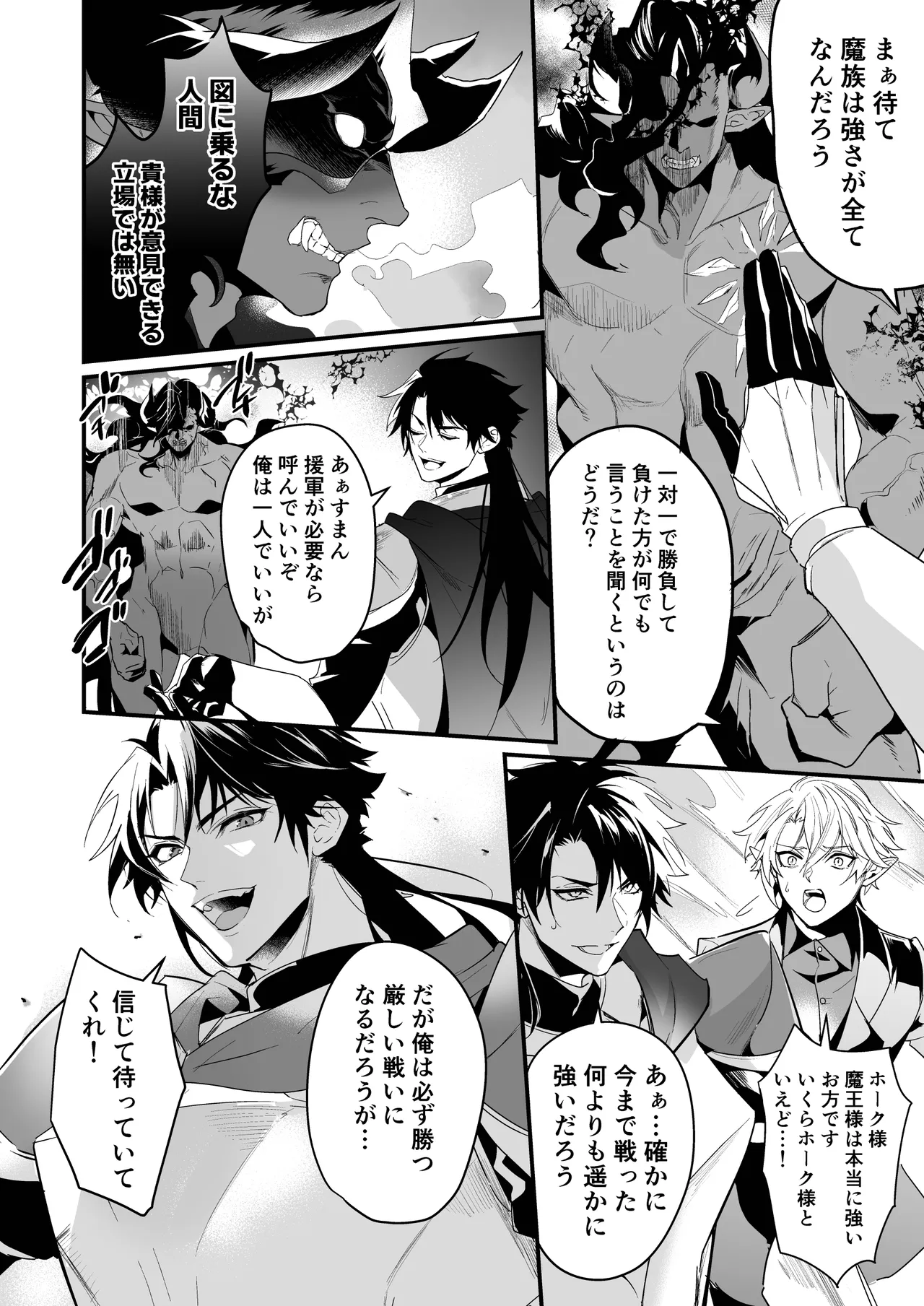 最愛の副団長が裏切ろうとしたのでわからせてみた2 page 12 full