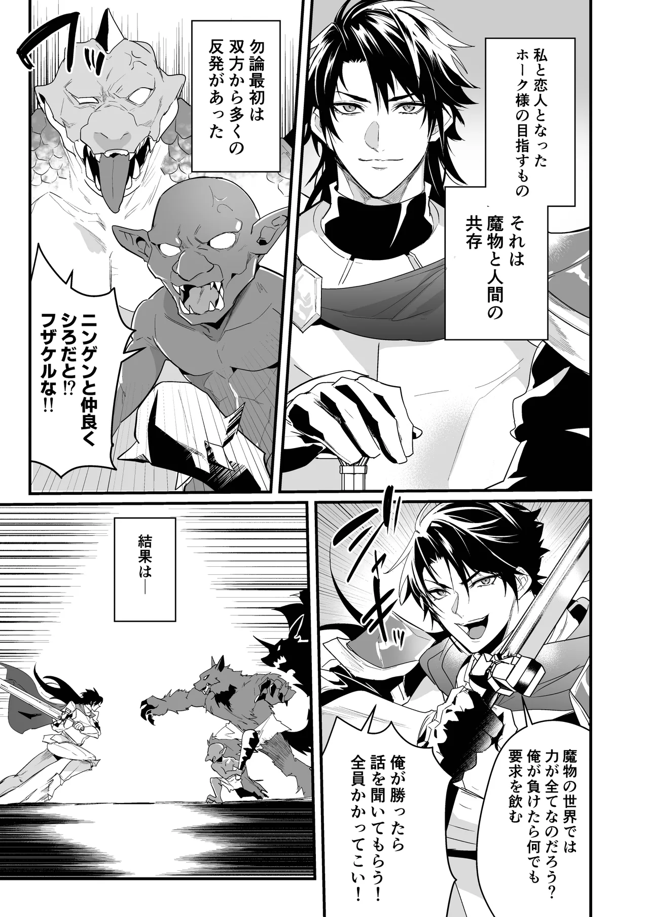 最愛の副団長が裏切ろうとしたのでわからせてみた2 page 5 full