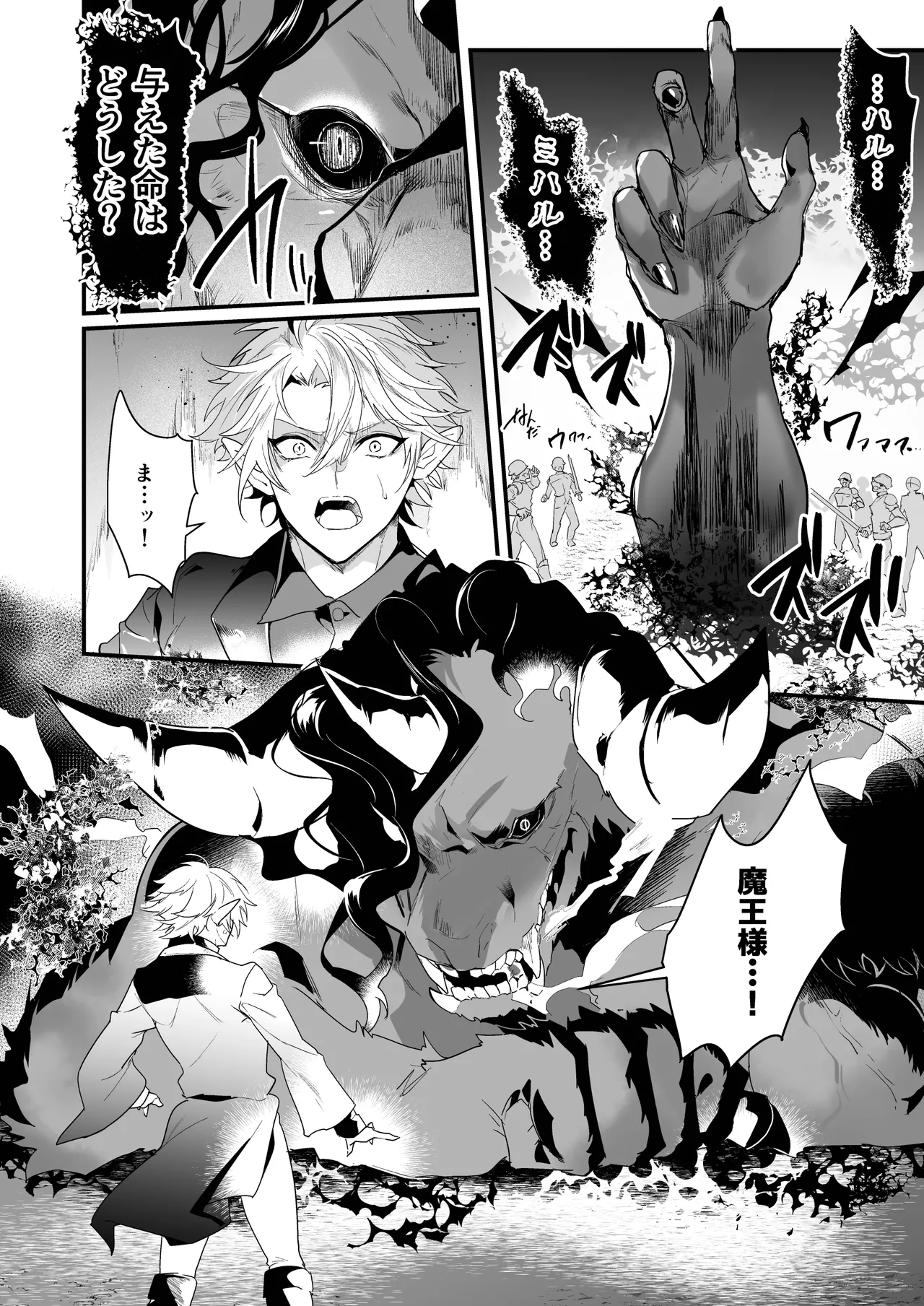最愛の副団長が裏切ろうとしたのでわからせてみた2 page 8 full