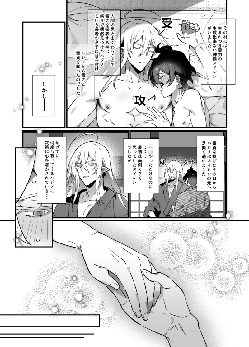 神様に誓って page 3 full
