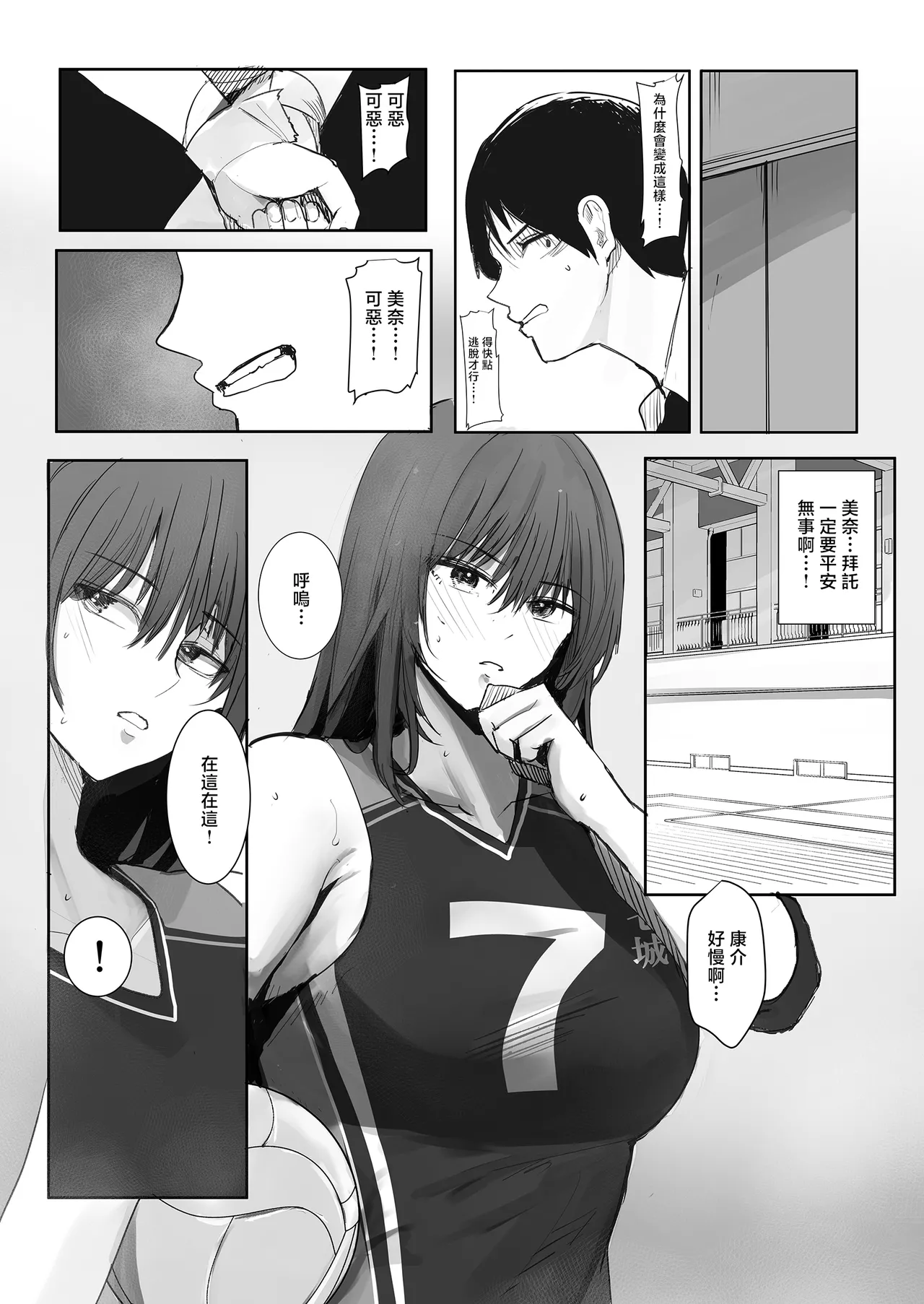 Kyou, Bunburyoudou de Boku ni wa Mottainai Kurai Suteki na Kanojo ga Korekara Smartphone no Gamen Goshi ni Kuzu-domo ni Kegasaremasu. page 7 full