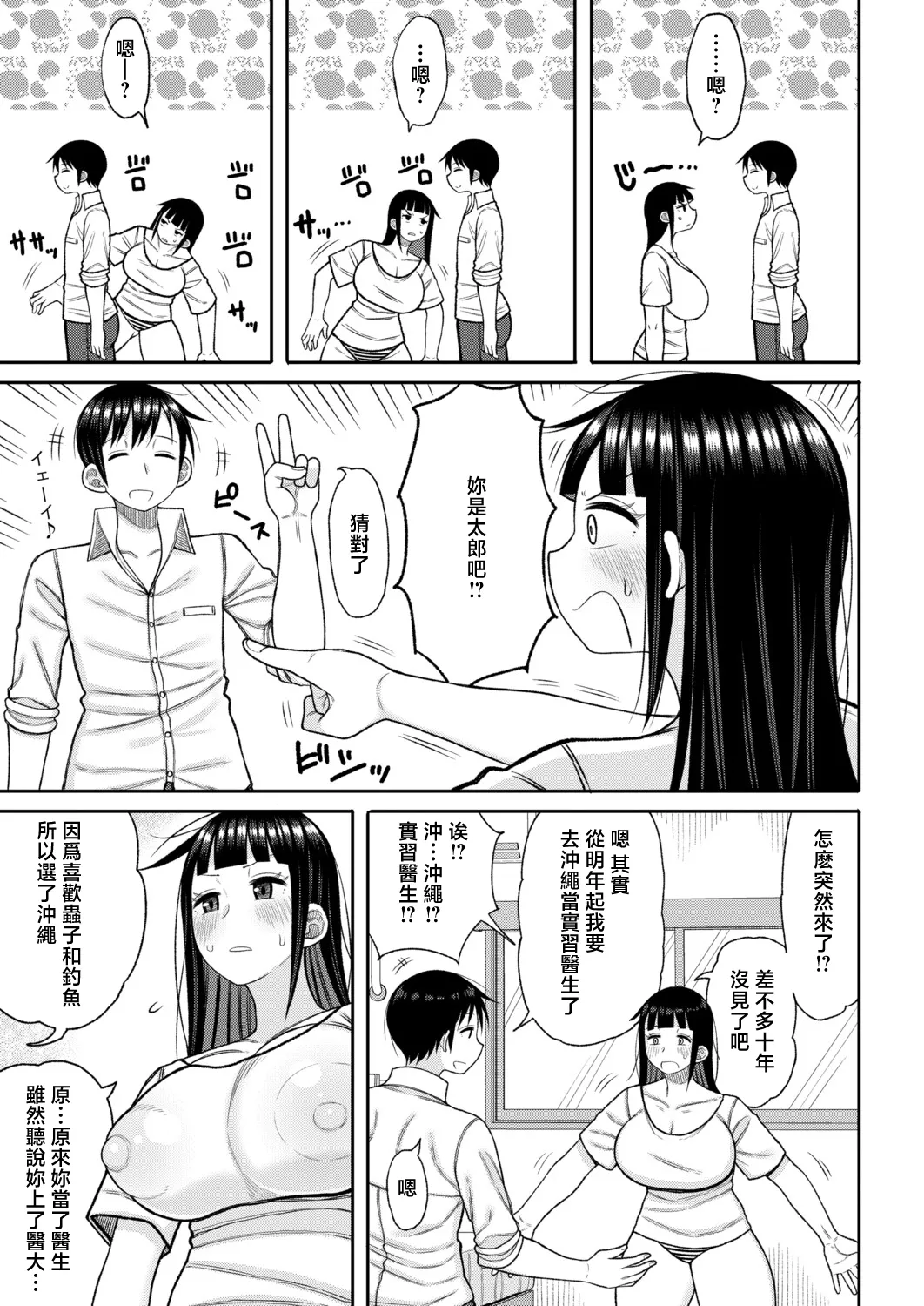 Anokoro no Boku to Ima no Watashi "Kouhen" page 3 full