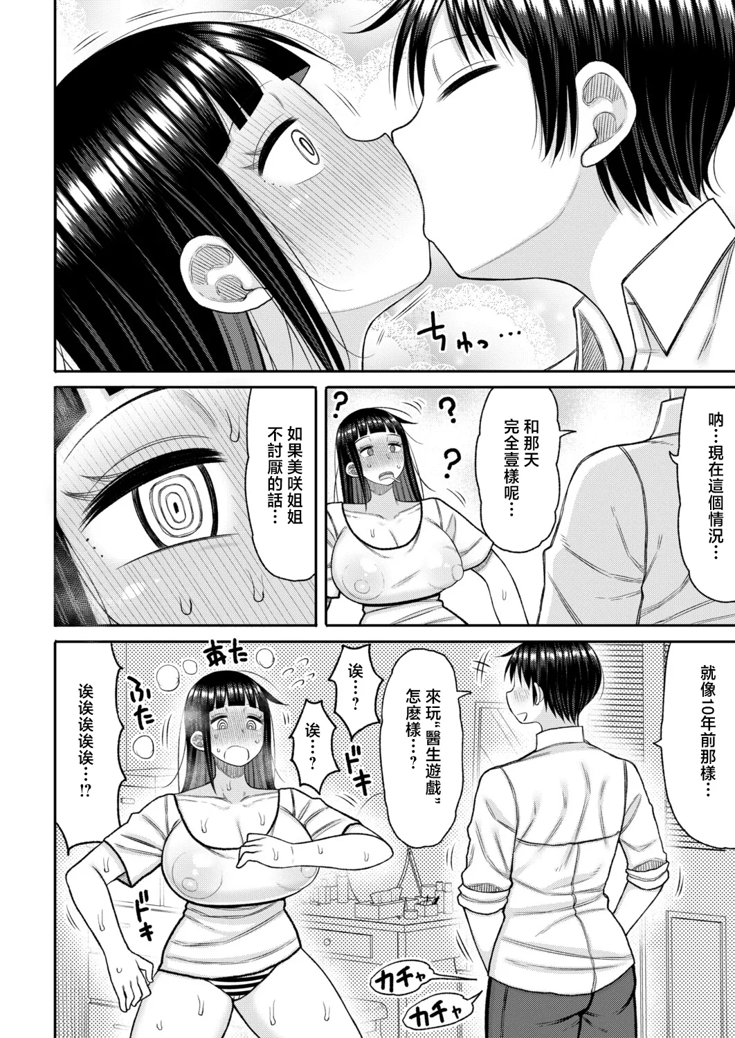 Anokoro no Boku to Ima no Watashi "Kouhen" page 6 full