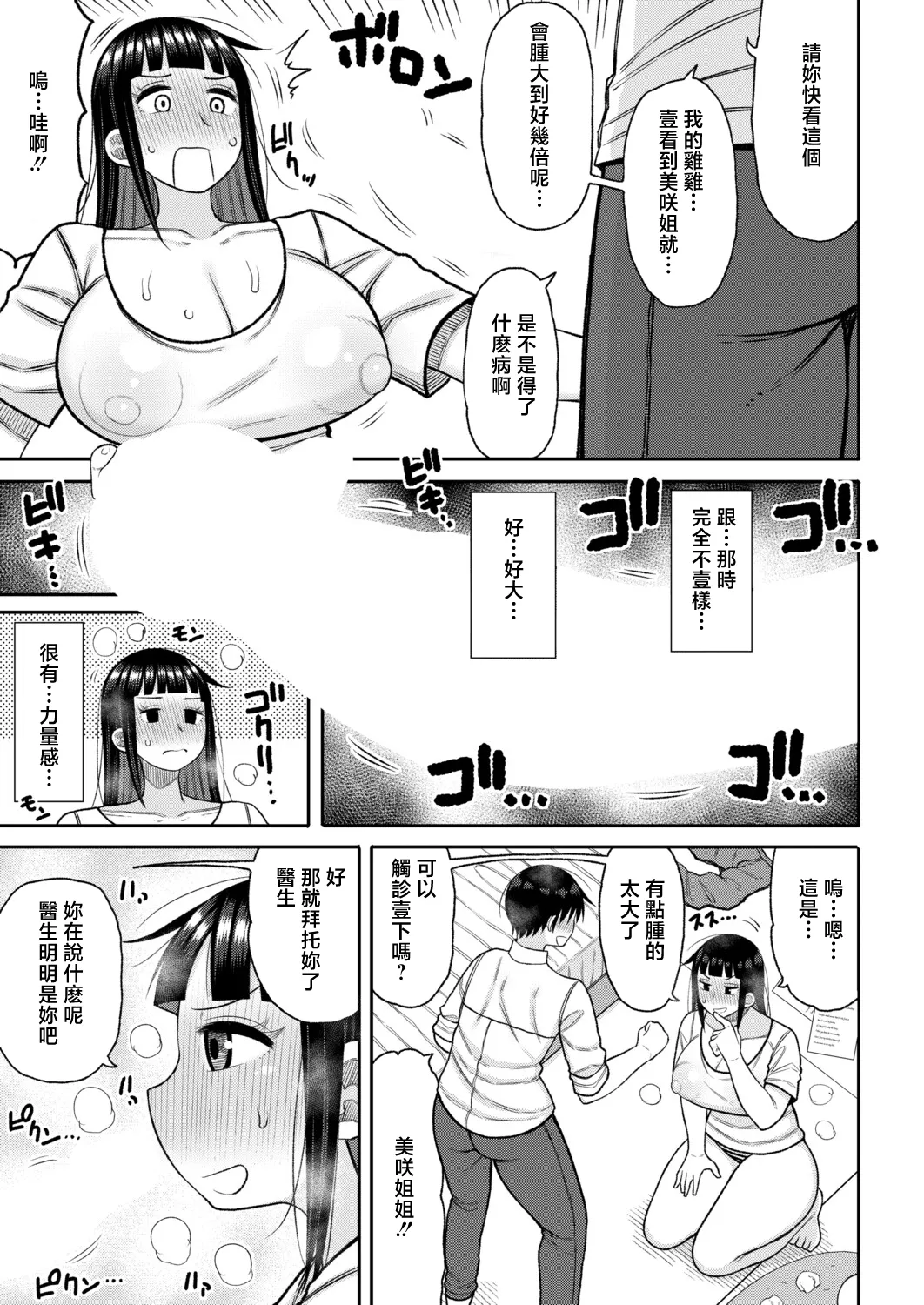 Anokoro no Boku to Ima no Watashi "Kouhen" page 7 full
