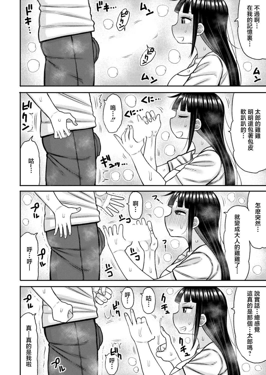 Anokoro no Boku to Ima no Watashi "Kouhen" page 8 full