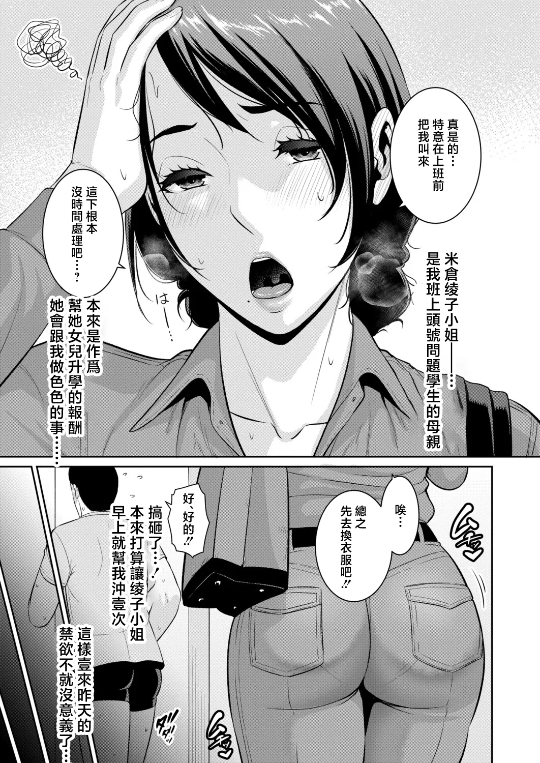 Oshiego no Hahaoya ~from Tomodachi no Hahaoya~ "Ch. 2" page 2 full
