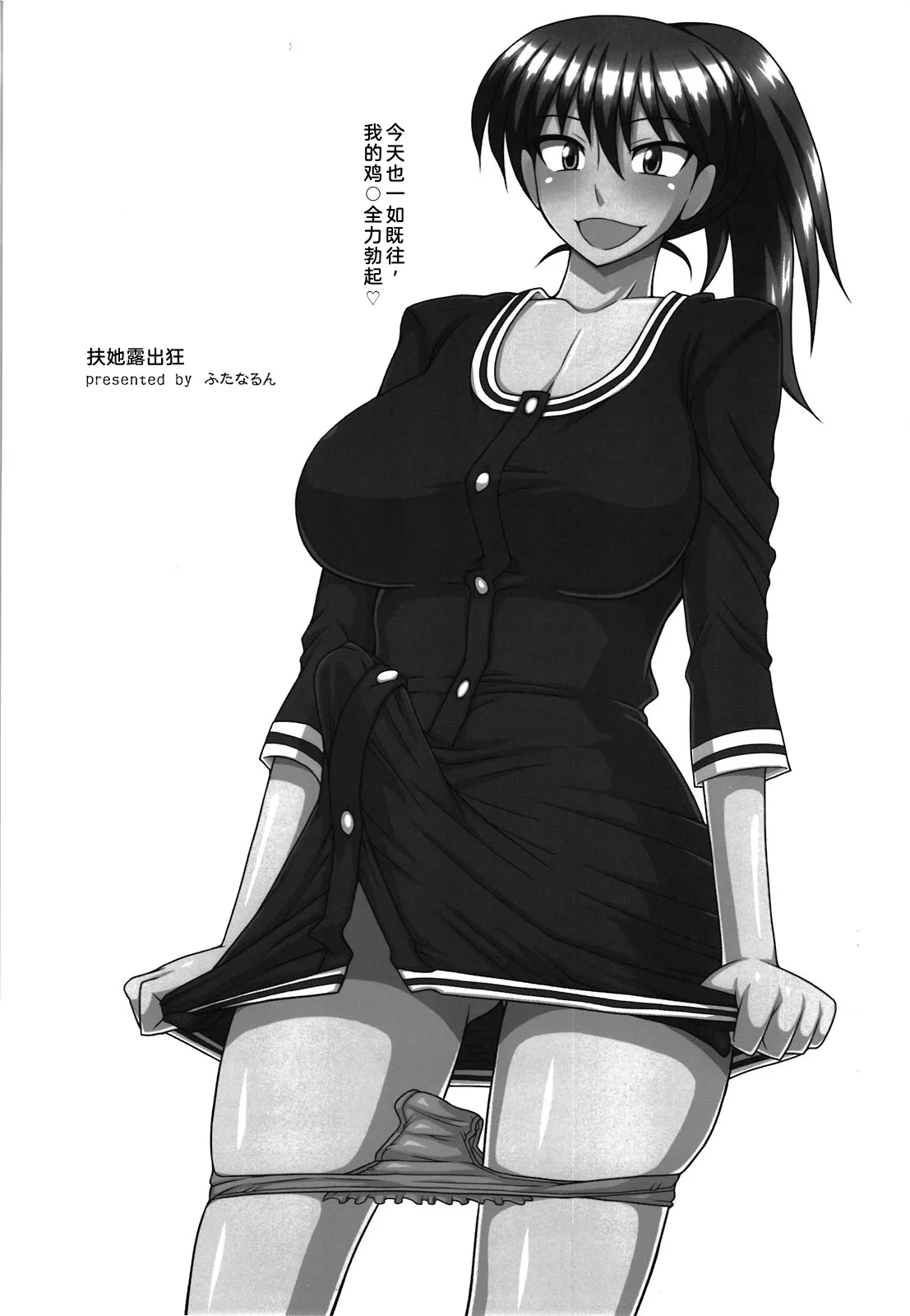 Page 3 of (C81) [Futanarun (Kurenai Yuuji)] Futanari Roshutsu Mania 5 [Chinese][Yuri个人AI汉化]