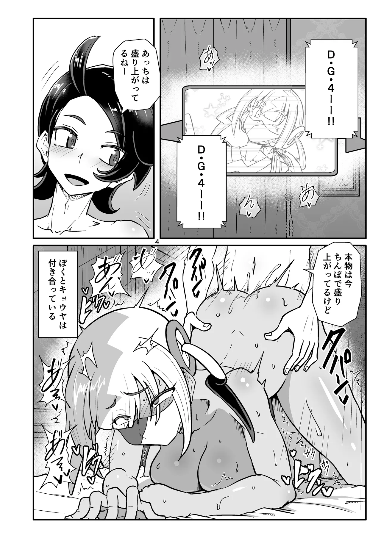 Page 4 of [くもえもん] カナリィを縛ってエッチする本 (ポケモンレジェンズゼットエー)