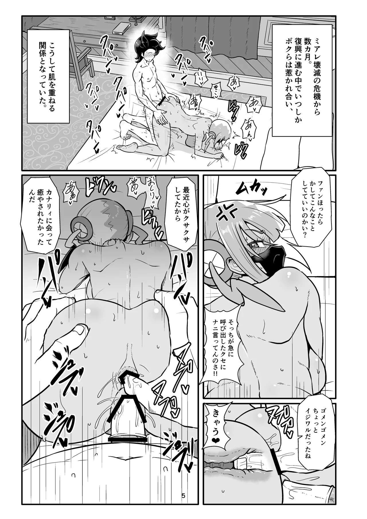 Page 5 of [くもえもん] カナリィを縛ってエッチする本 (ポケモンレジェンズゼットエー)