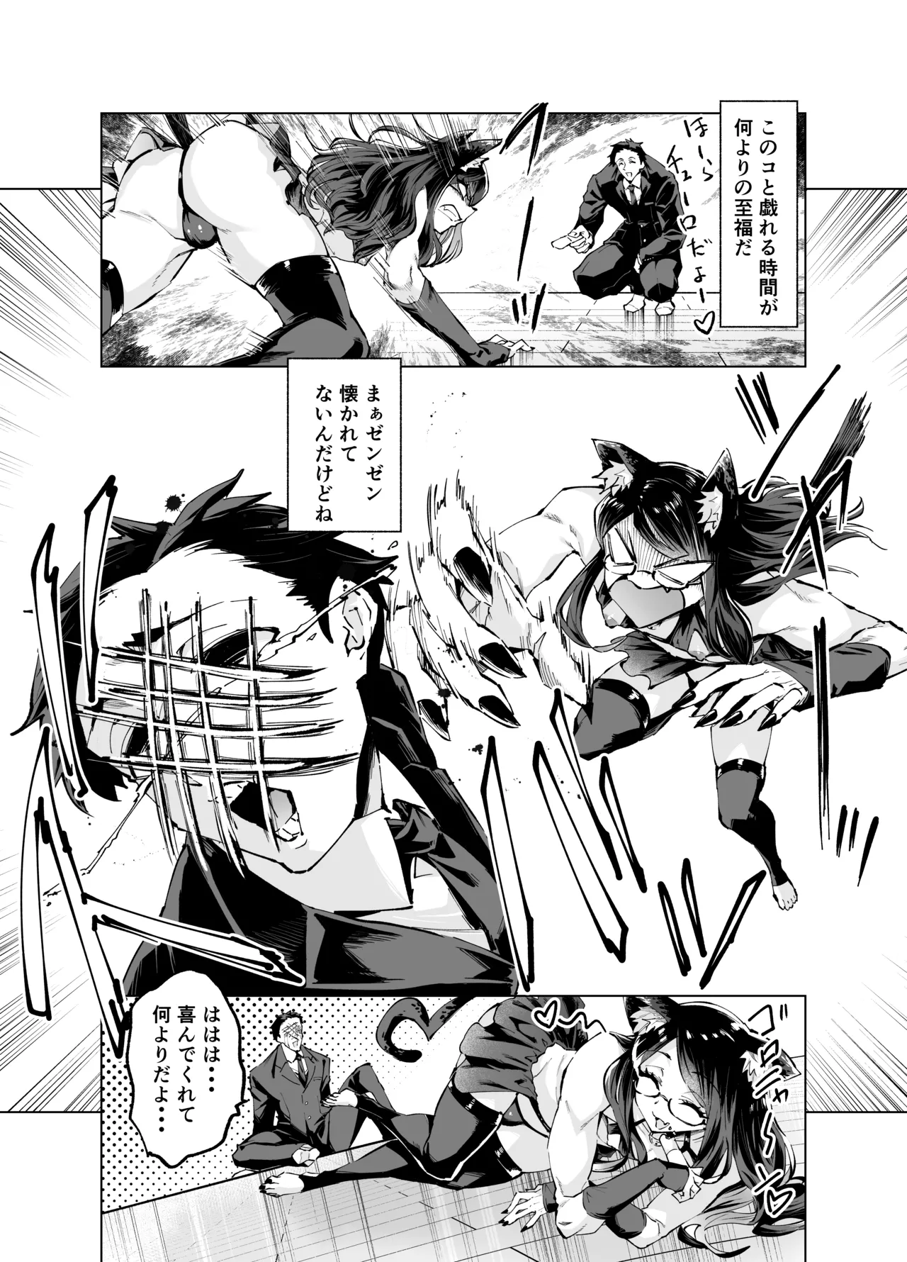 Page 3 of [Gin] 今夜のクロは甘えん坊