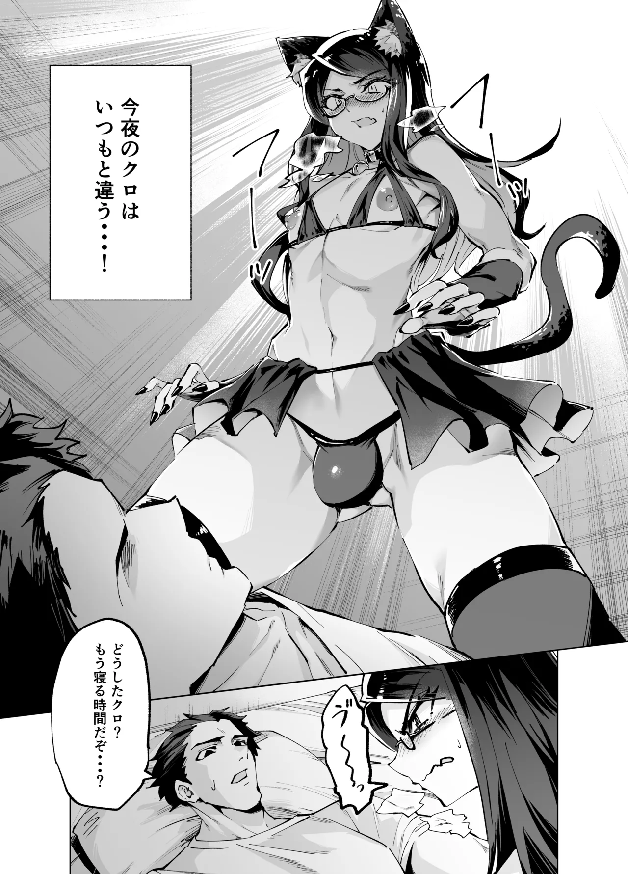 Page 5 of [Gin] 今夜のクロは甘えん坊