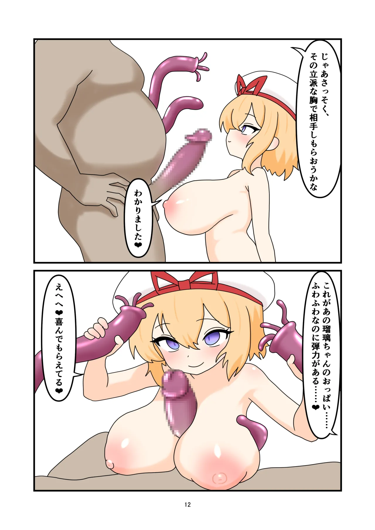 Page 11 of [Nameka] Ruri-chan Shokushu Kisei (Touhou Project)