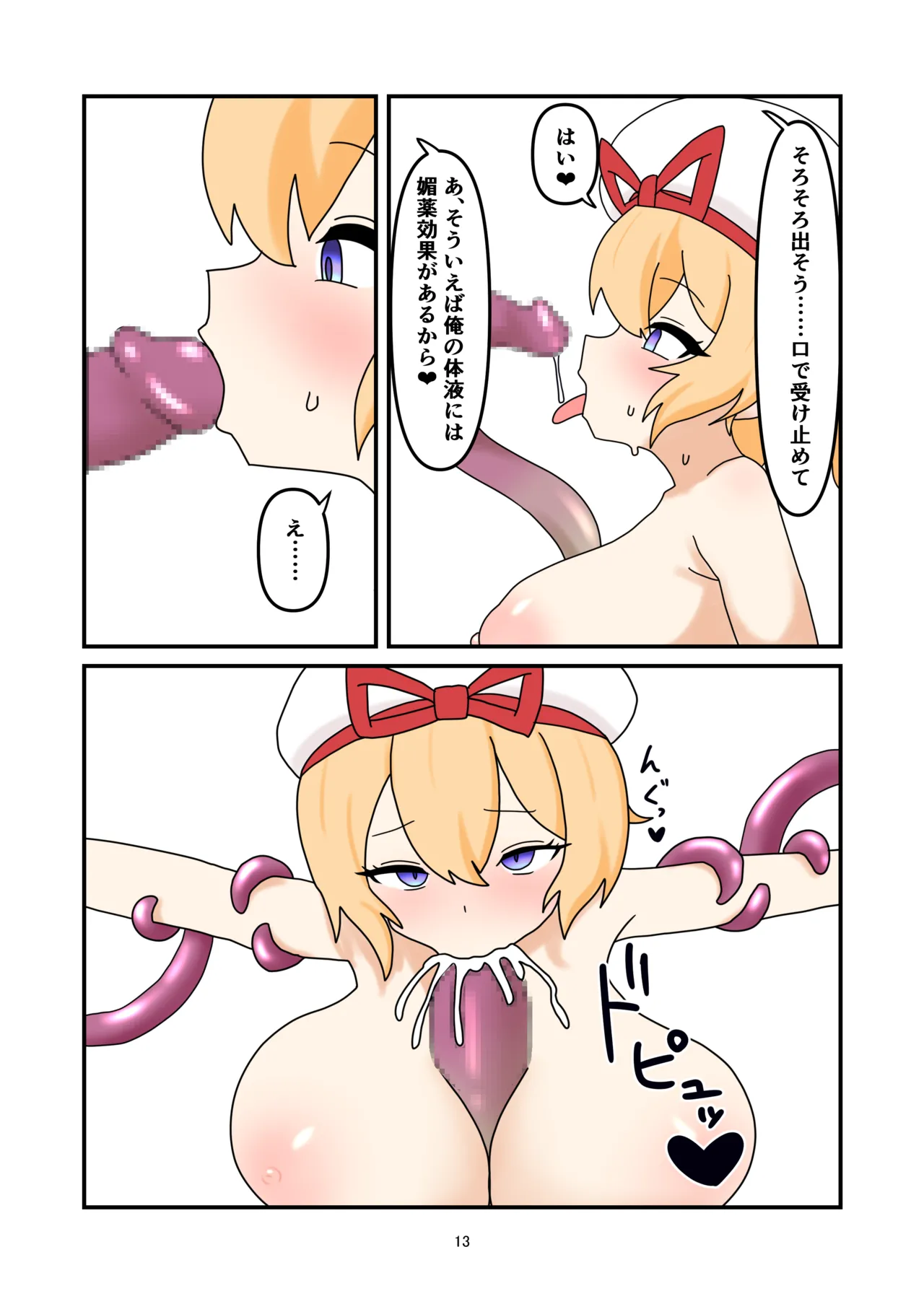 Page 12 of [Nameka] Ruri-chan Shokushu Kisei (Touhou Project)