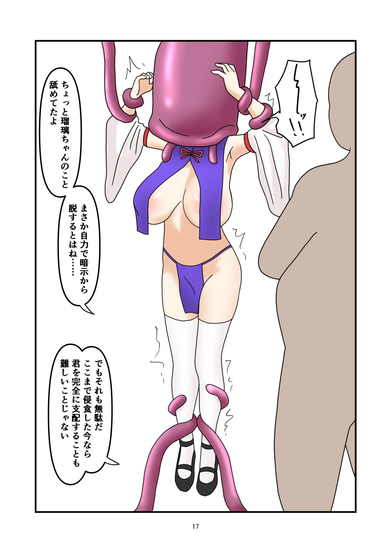 Page 16 of [Nameka] Ruri-chan Shokushu Kisei (Touhou Project)