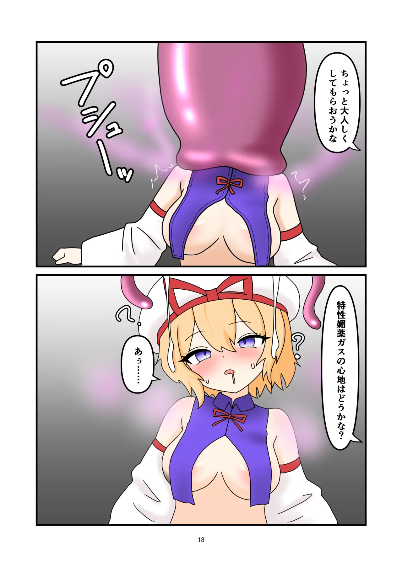 Page 17 of [Nameka] Ruri-chan Shokushu Kisei (Touhou Project)