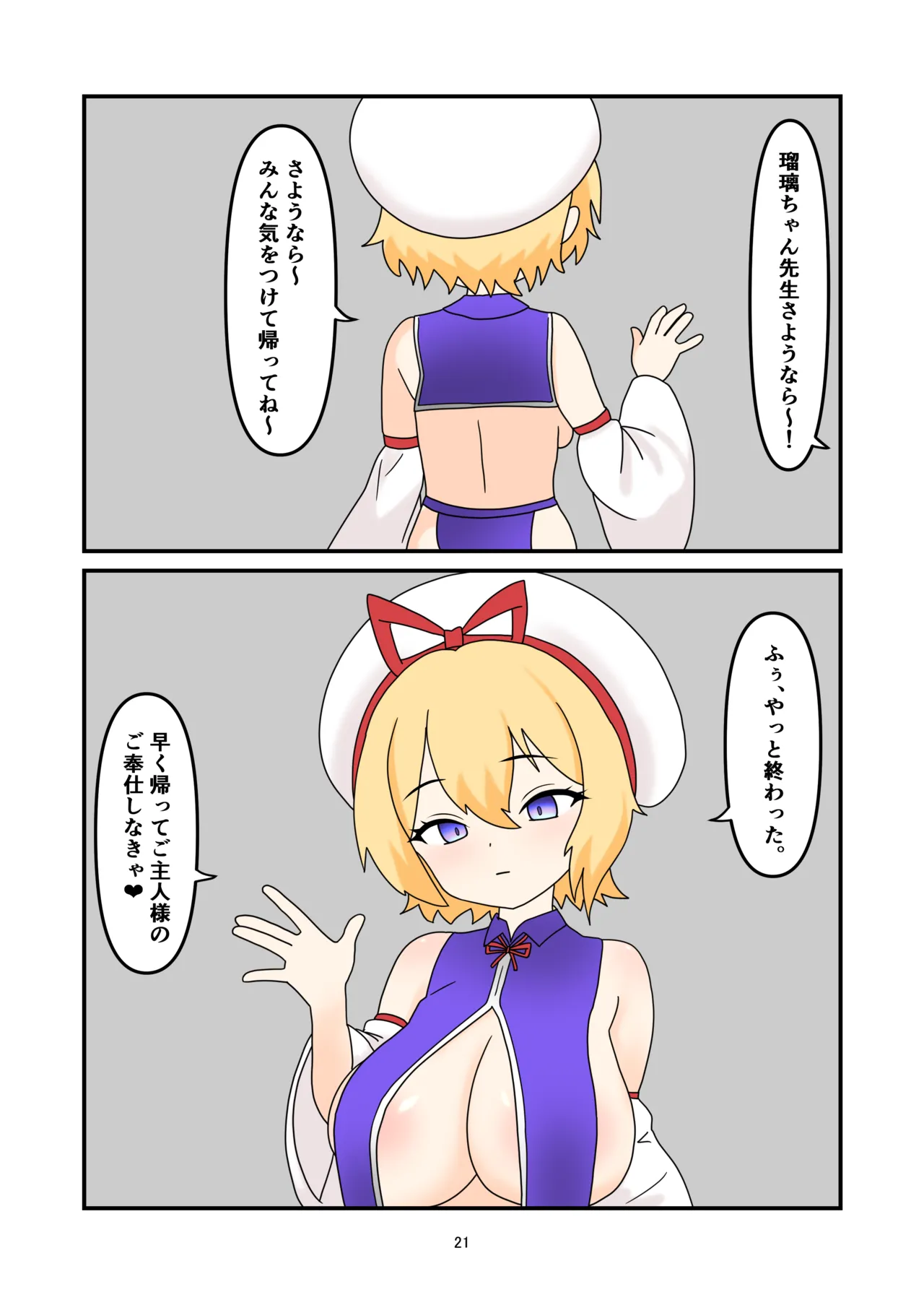 Page 20 of [Nameka] Ruri-chan Shokushu Kisei (Touhou Project)