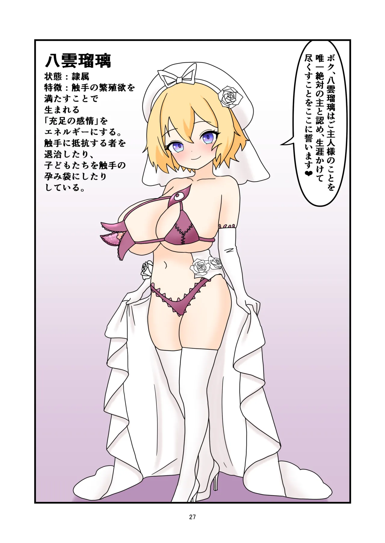 Page 26 of [Nameka] Ruri-chan Shokushu Kisei (Touhou Project)