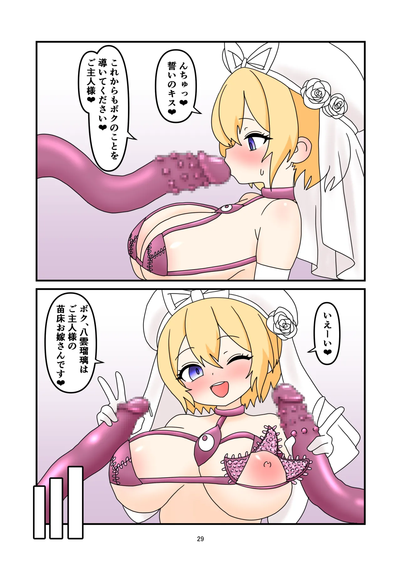 Page 28 of [Nameka] Ruri-chan Shokushu Kisei (Touhou Project)