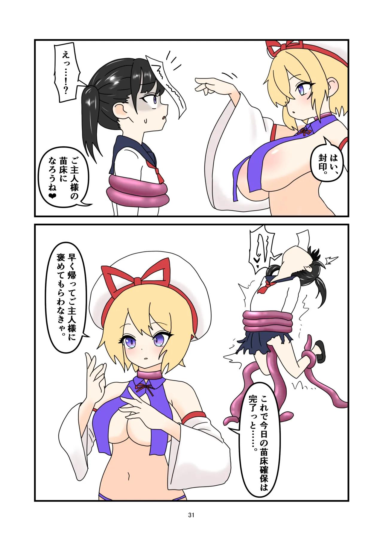 Page 30 of [Nameka] Ruri-chan Shokushu Kisei (Touhou Project)