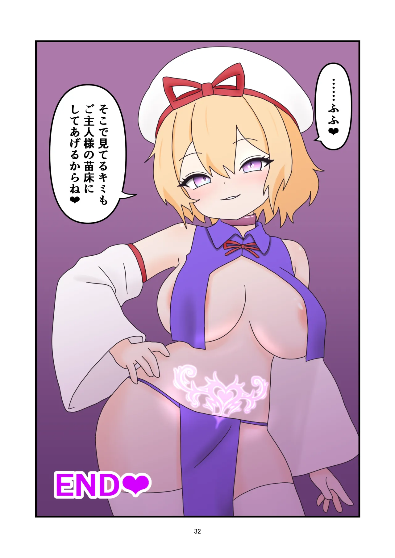 Page 31 of [Nameka] Ruri-chan Shokushu Kisei (Touhou Project)