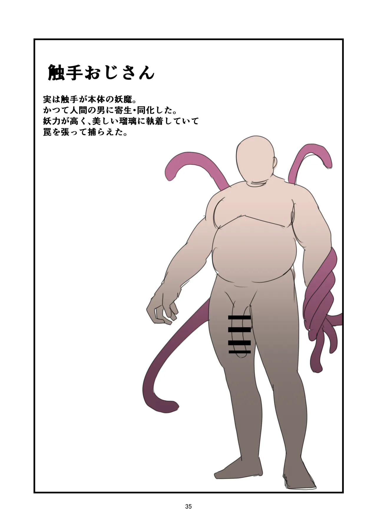 Page 34 of [Nameka] Ruri-chan Shokushu Kisei (Touhou Project)