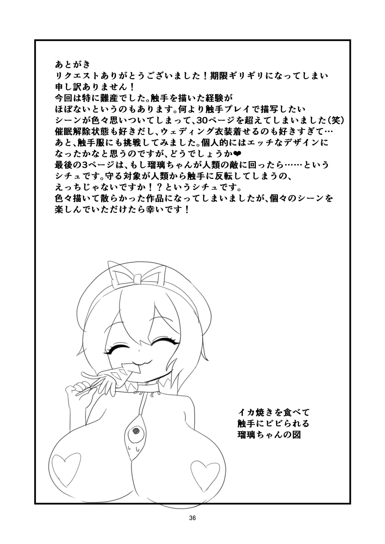 Page 35 of [Nameka] Ruri-chan Shokushu Kisei (Touhou Project)