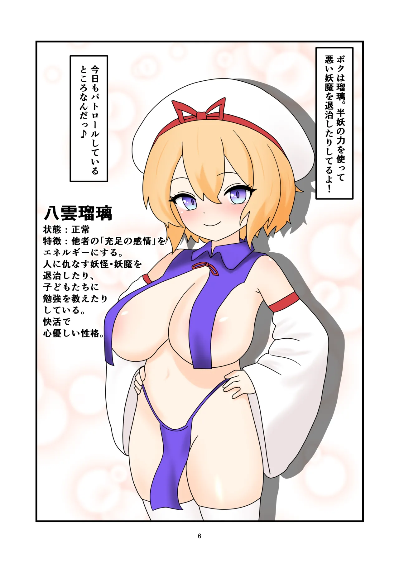 Page 5 of [Nameka] Ruri-chan Shokushu Kisei (Touhou Project)