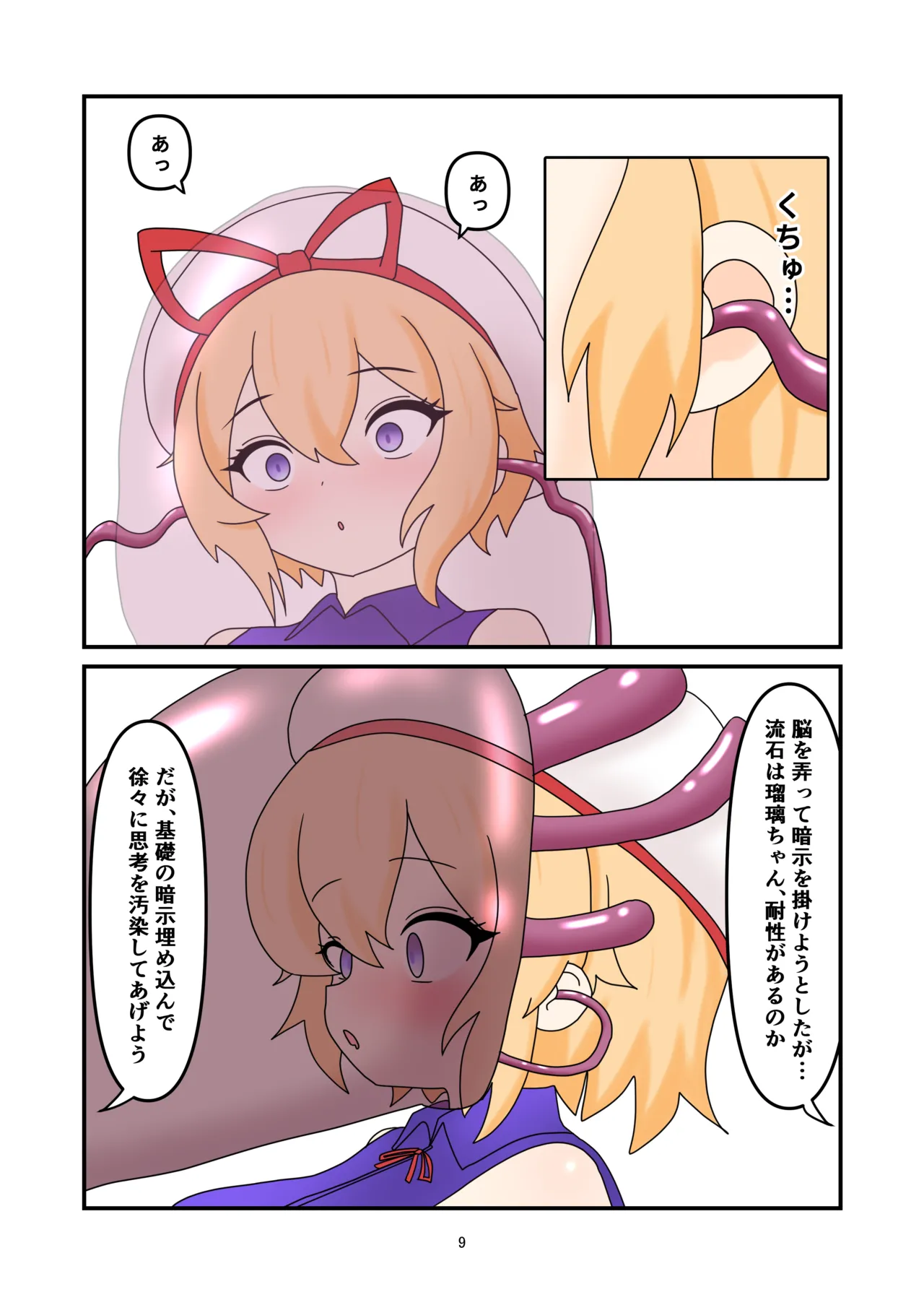 Page 8 of [Nameka] Ruri-chan Shokushu Kisei (Touhou Project)
