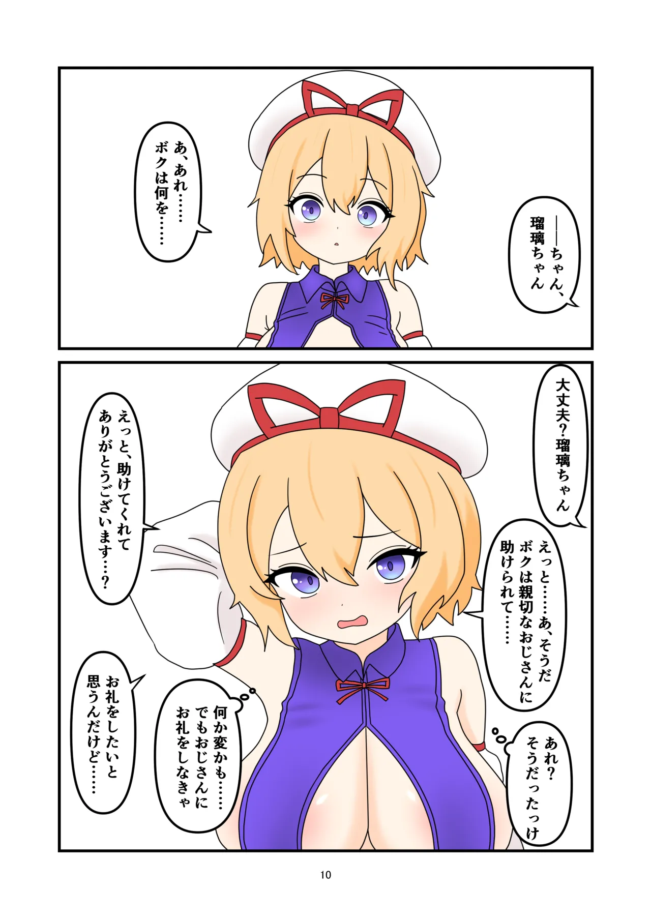 Page 9 of [Nameka] Ruri-chan Shokushu Kisei (Touhou Project)
