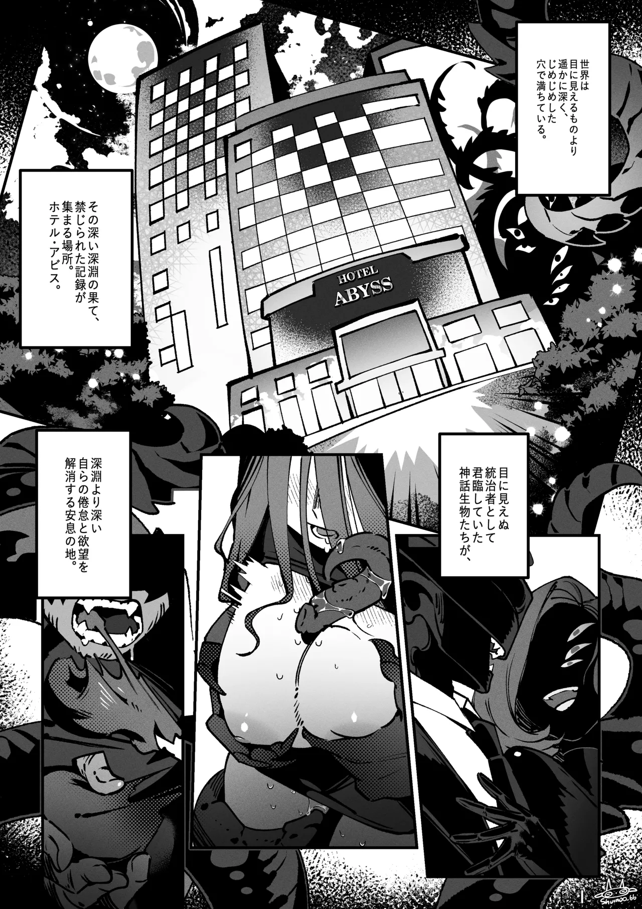 Page 1 of [Shumoo] The Call of Abyss