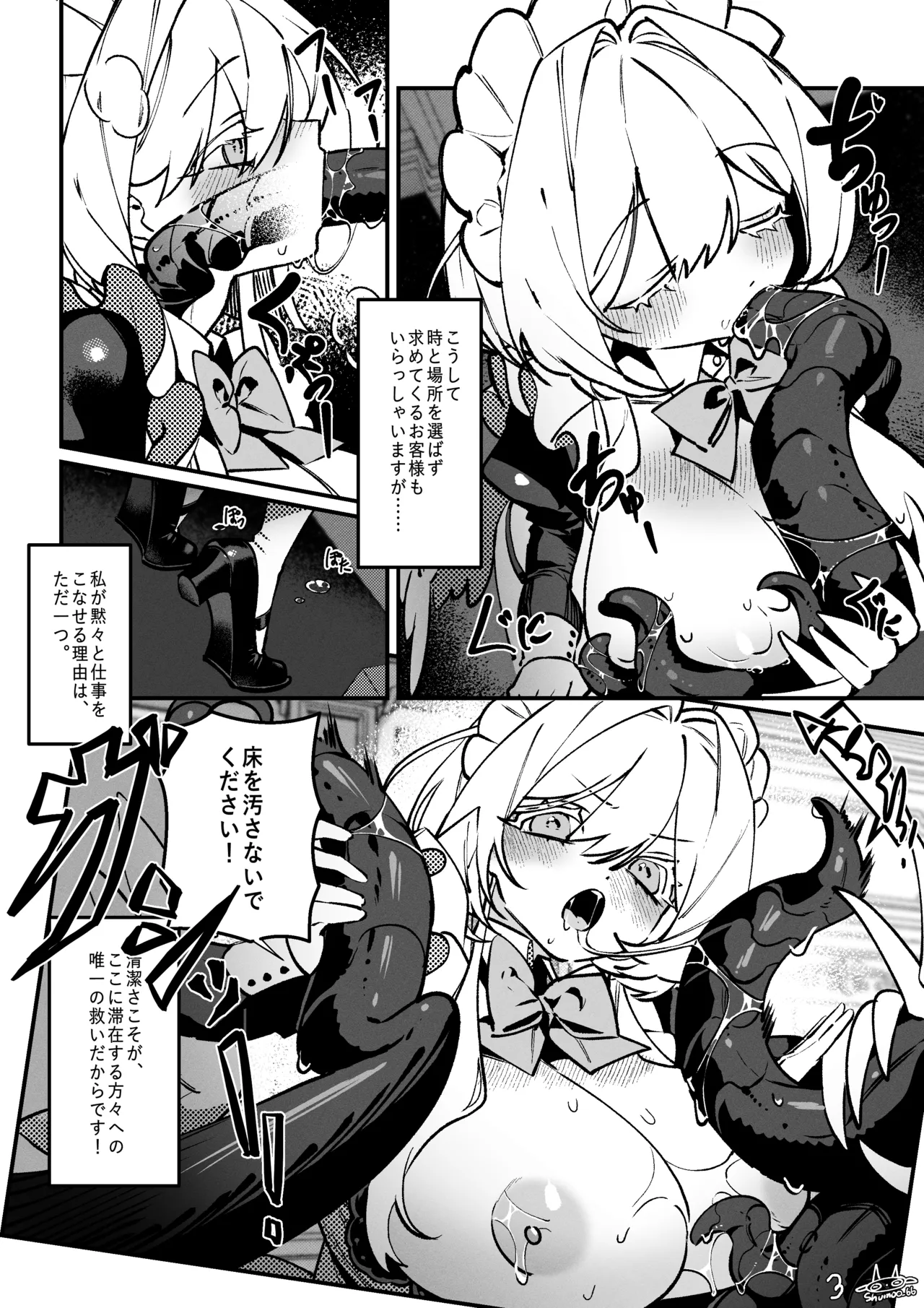 Page 3 of [Shumoo] The Call of Abyss