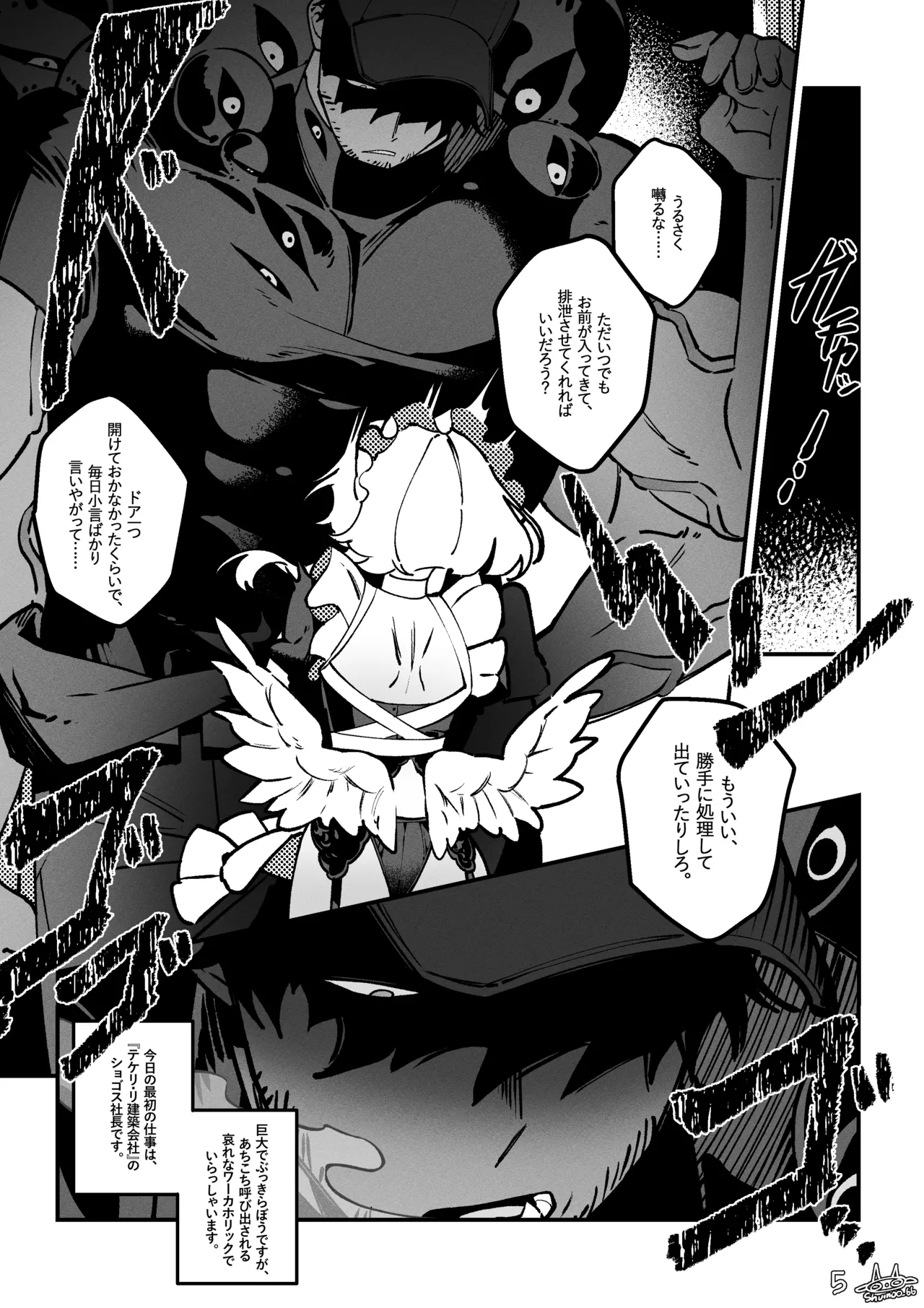 Page 5 of [Shumoo] The Call of Abyss