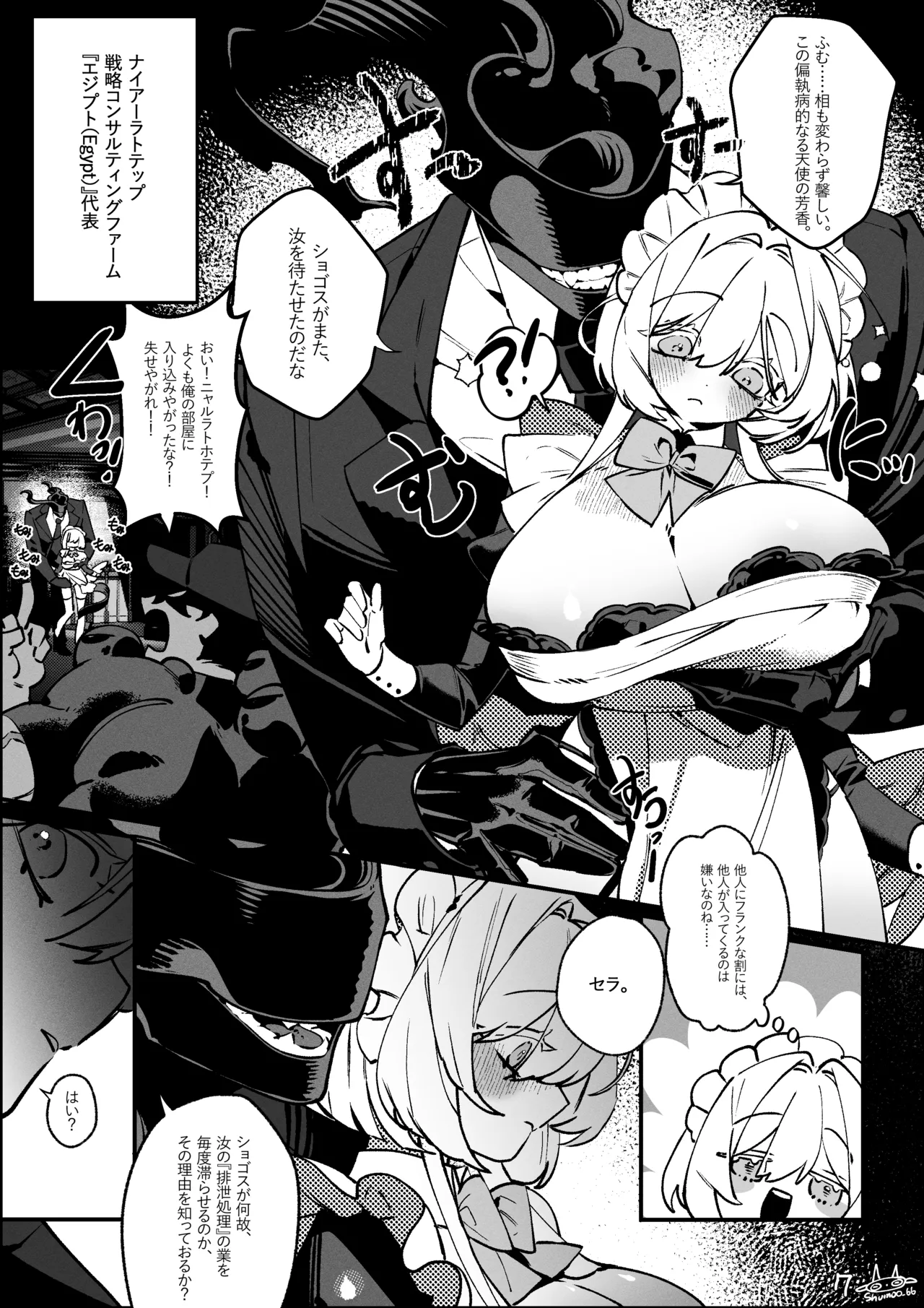 Page 7 of [Shumoo] The Call of Abyss