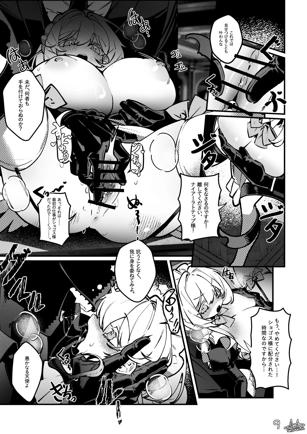 Page 9 of [Shumoo] The Call of Abyss