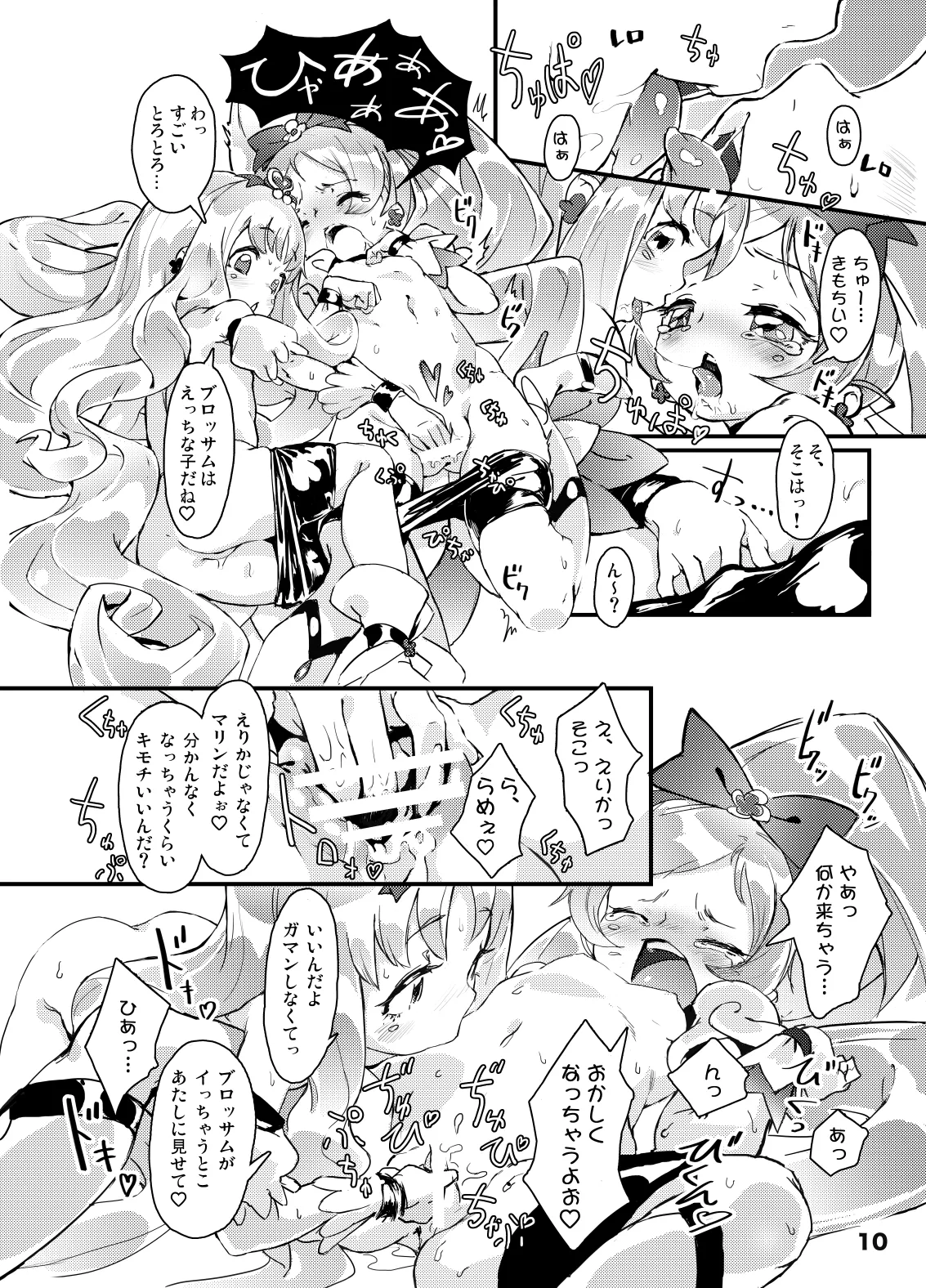 こころの子種 page 10 full