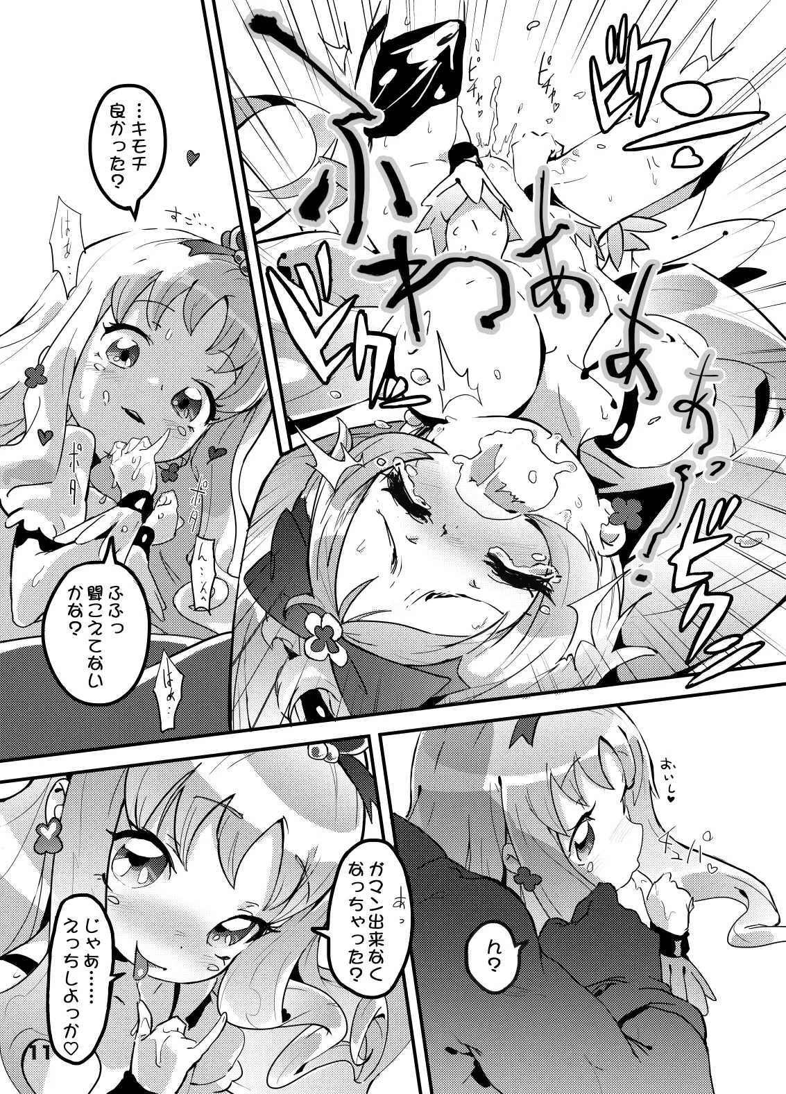 こころの子種 page 11 full