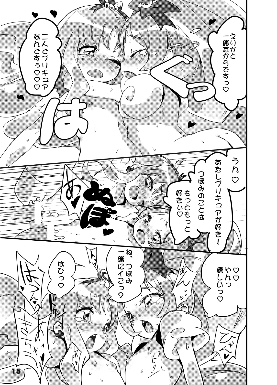 Page 15 of [へんりいだ] こころの子種