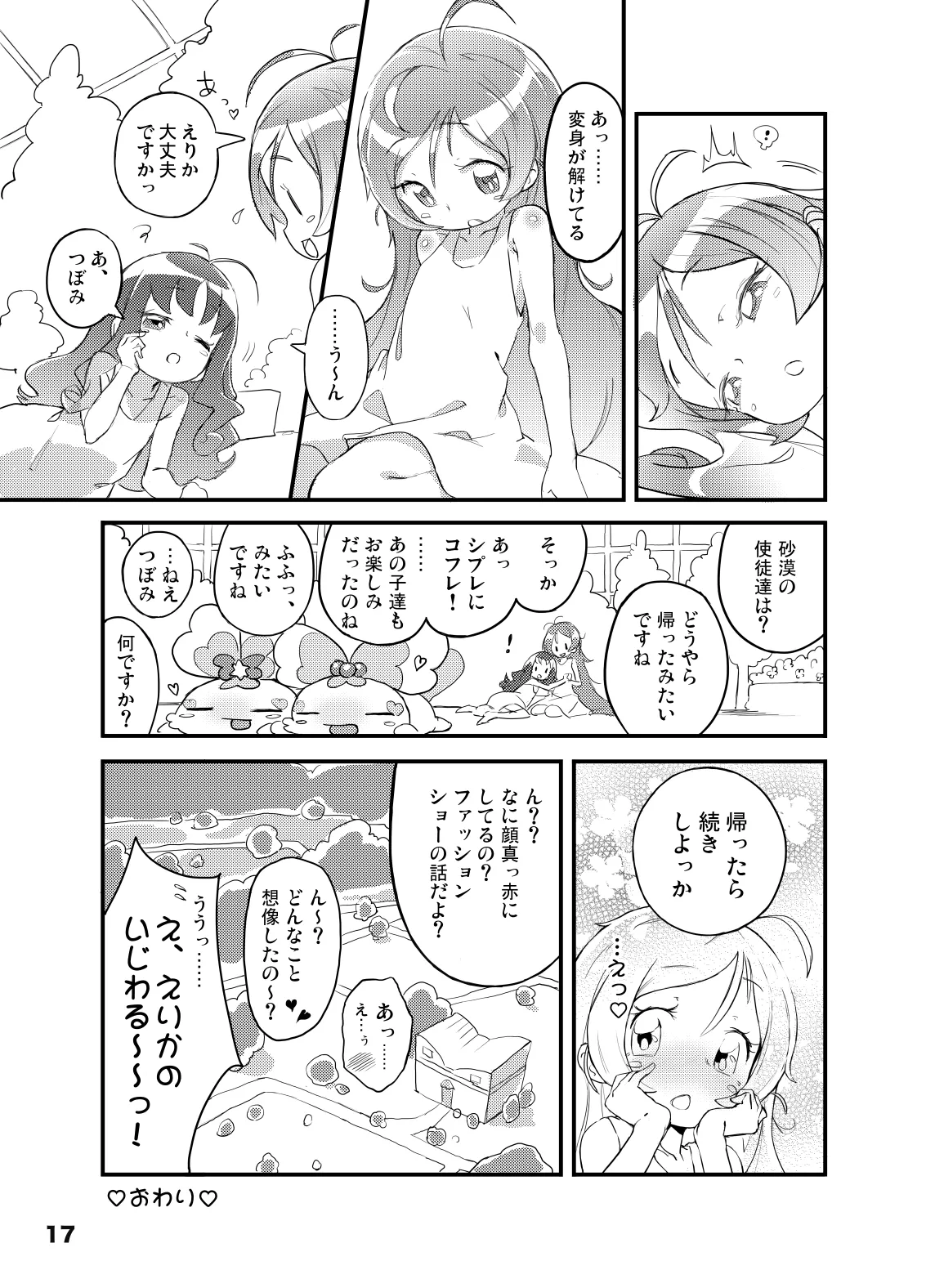 Page 17 of [へんりいだ] こころの子種