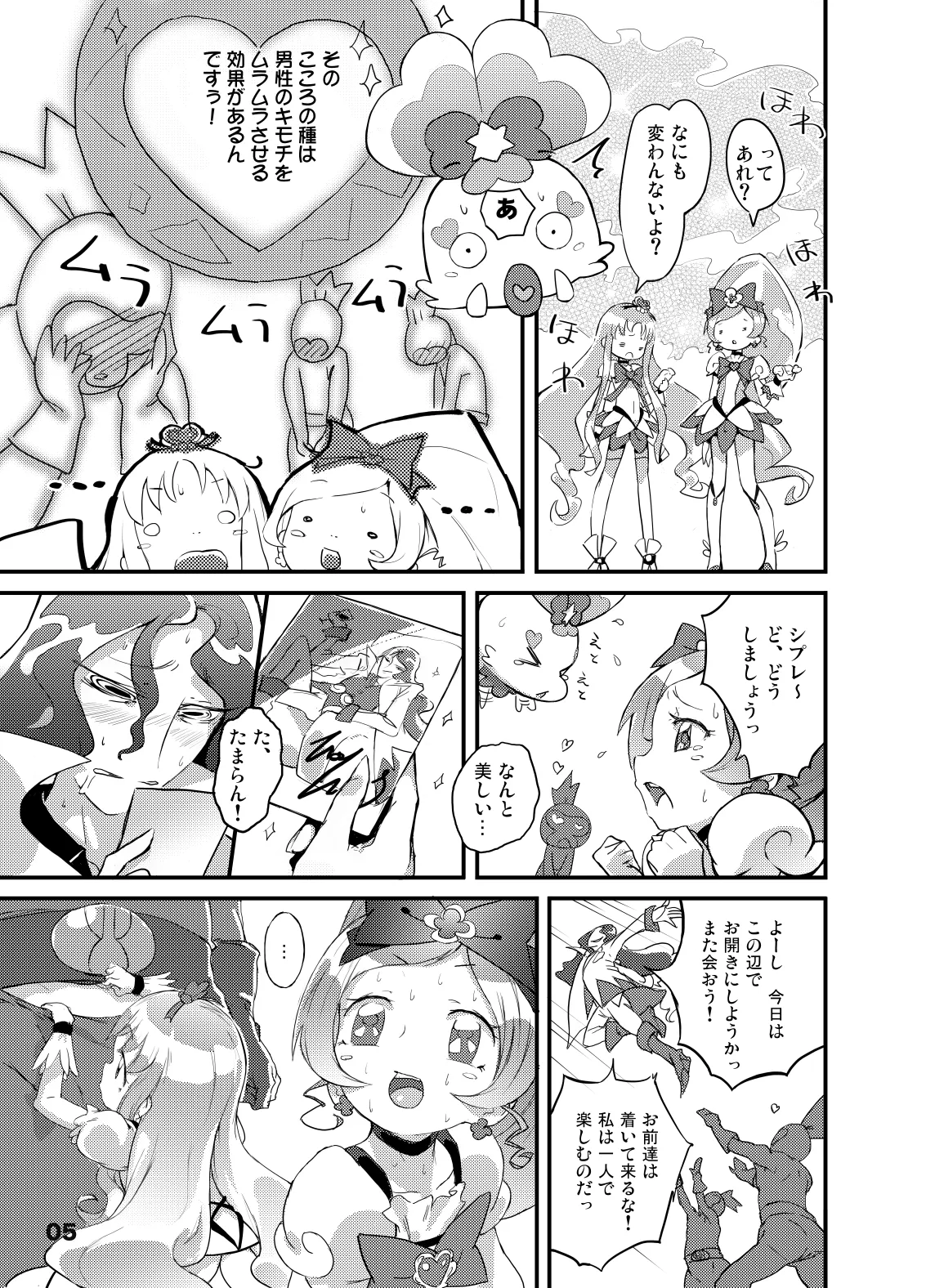Page 5 of [へんりいだ] こころの子種
