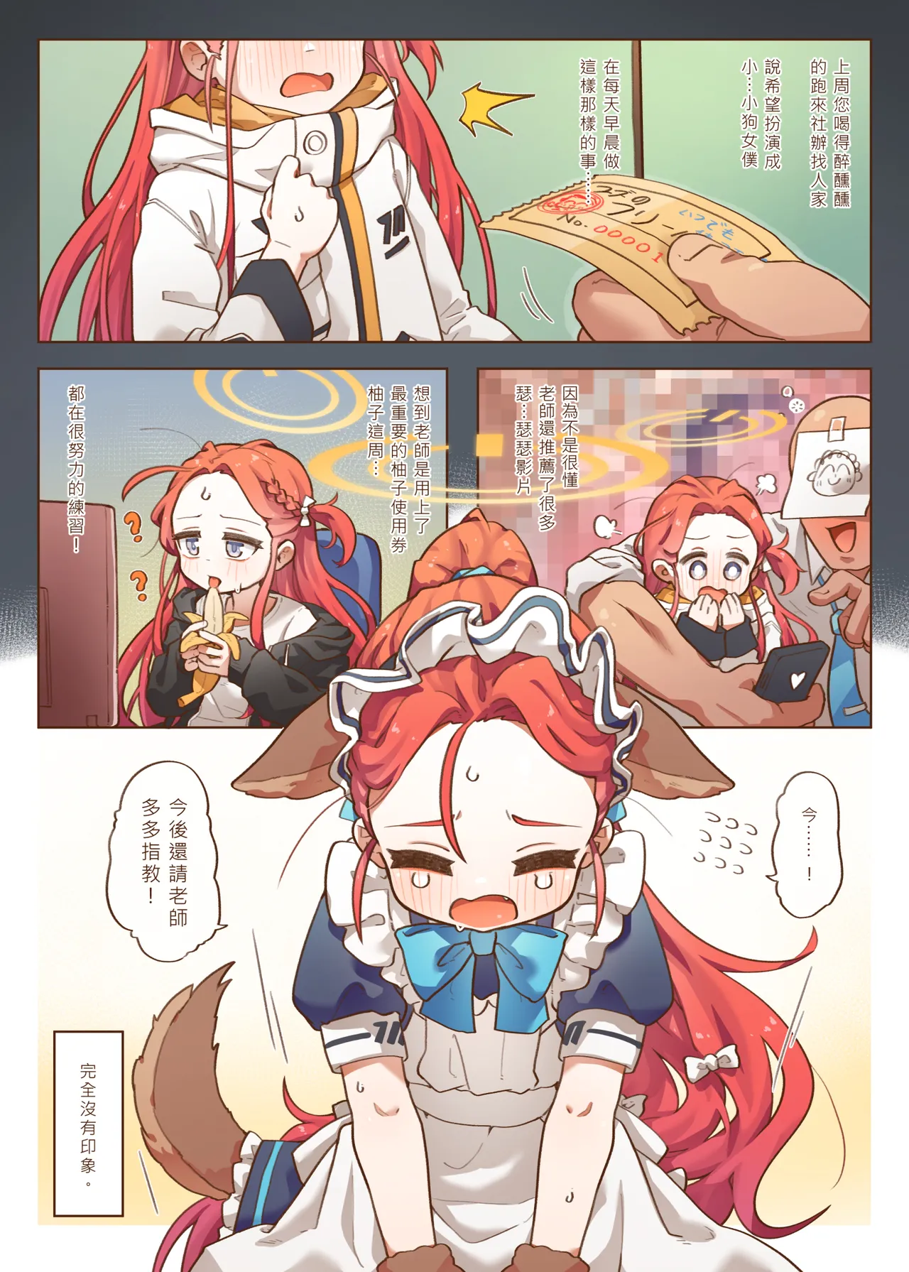 Page 4 of [MountainHan] Ｈ Game開發部_柚子篇 (Blue Archive) [Chinese]