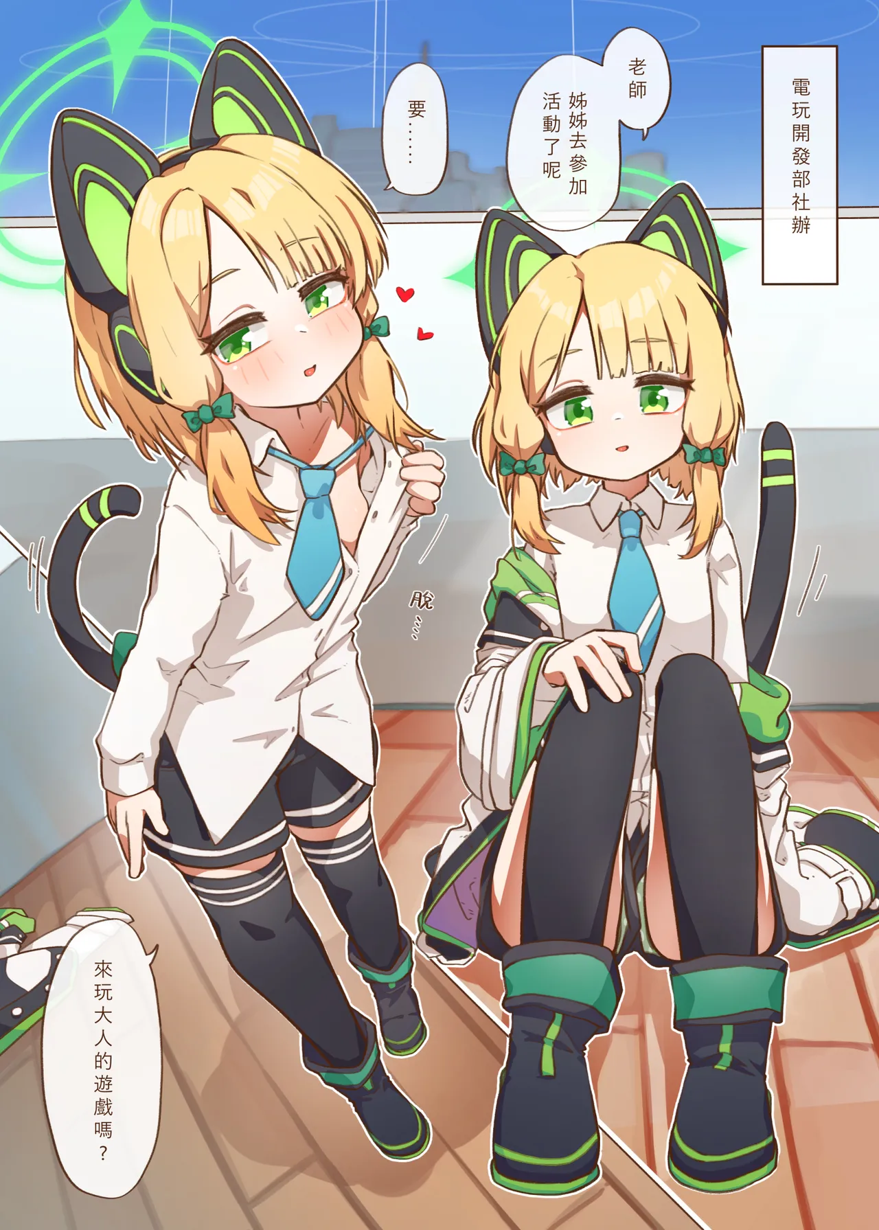Page 2 of [MountainHan] Ero Game Kaihatsubu Futago Hen (Blue Archive) [Chinese]