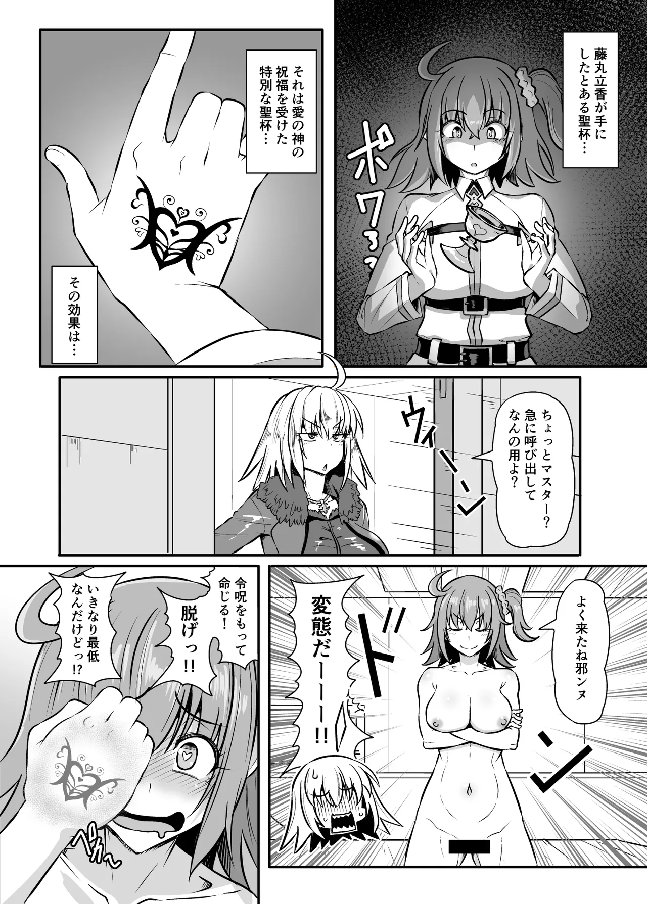 Page 1 of [くもえもん] Skeb ぐだ子・ジャンヌオルタ (Fate/Grand Order)