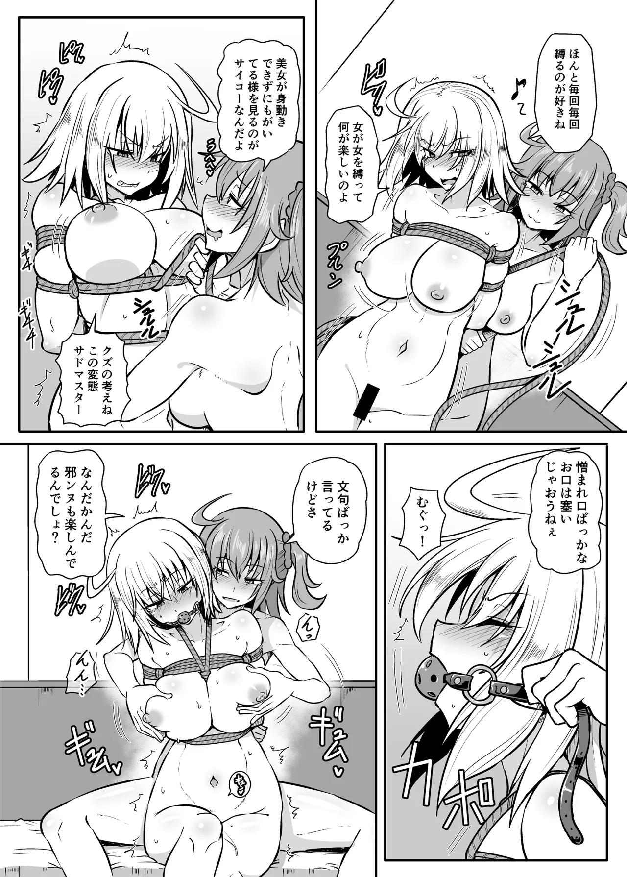 Page 3 of [くもえもん] Skeb ぐだ子・ジャンヌオルタ (Fate/Grand Order)