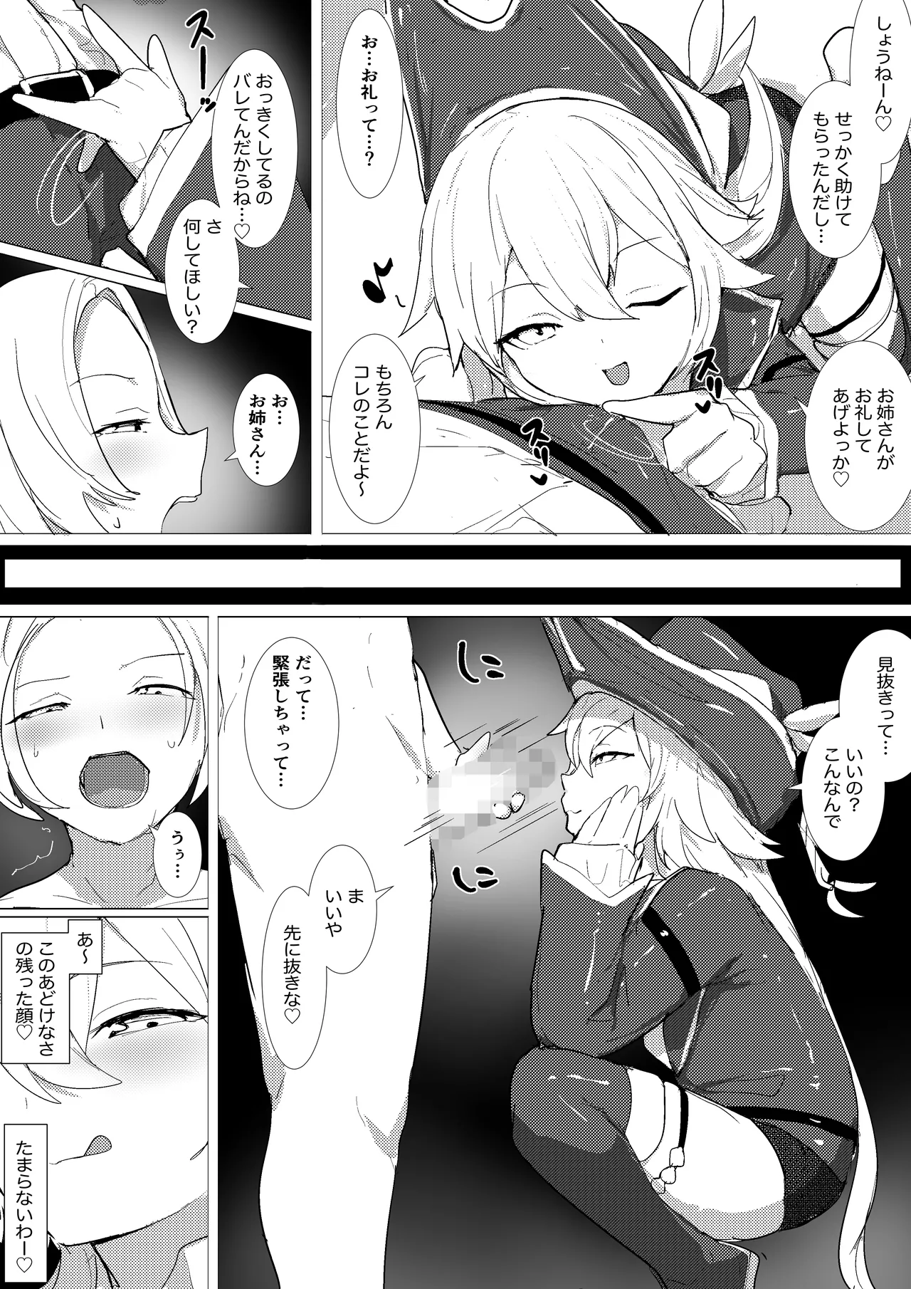 ラディカルガンスリンガーと楽しいことしよう page 3 full