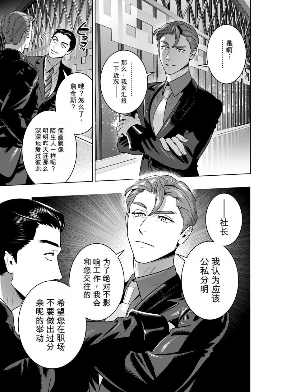 CELEVERIN 日常篇 平常的日常 1-7 page 2 full