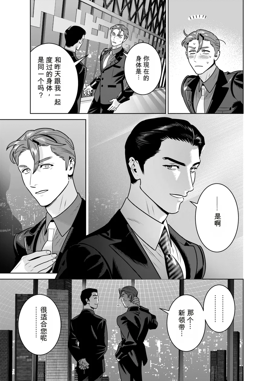 CELEVERIN 日常篇 平常的日常 1-7 page 4 full