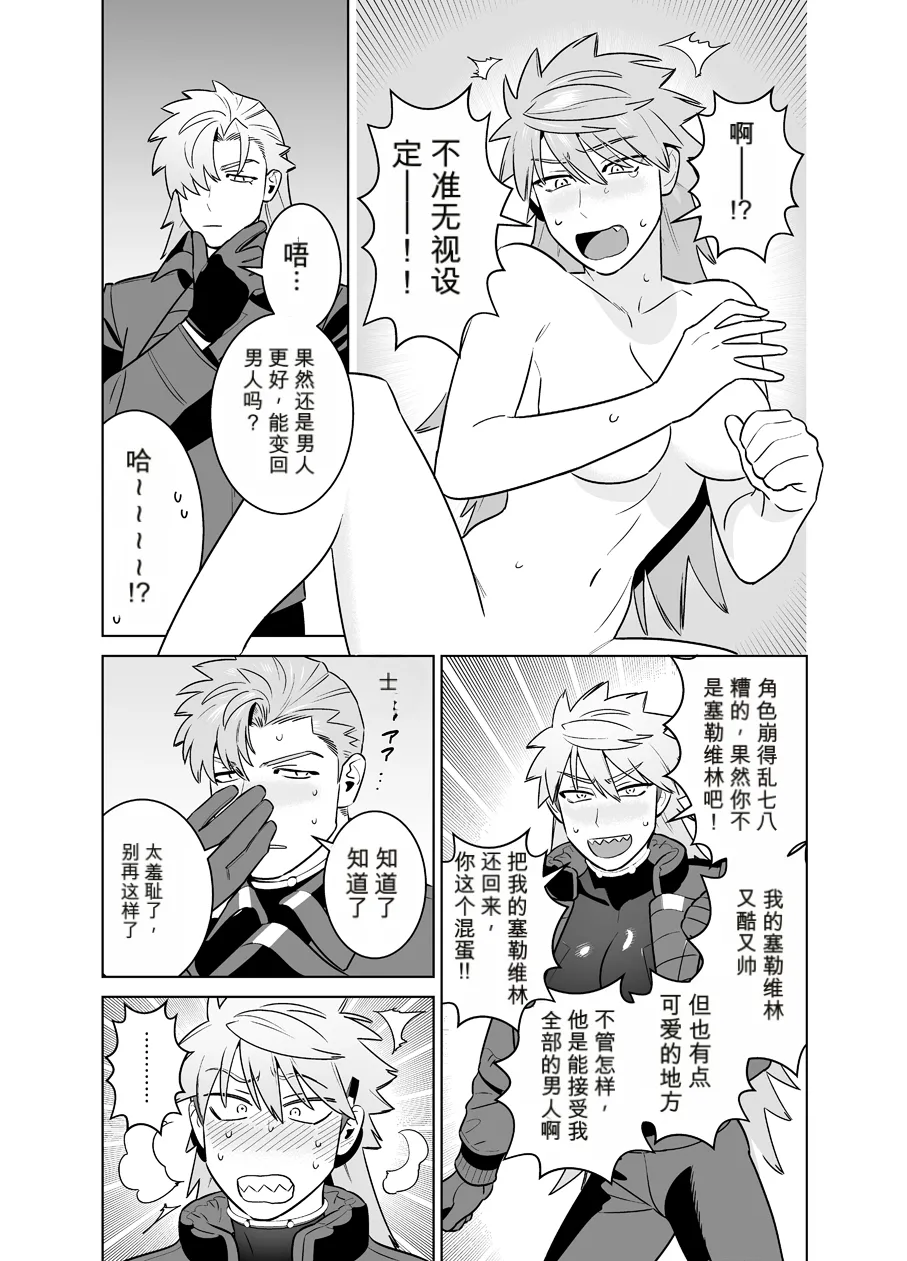CELEVERIN 番外合集 page 4 full